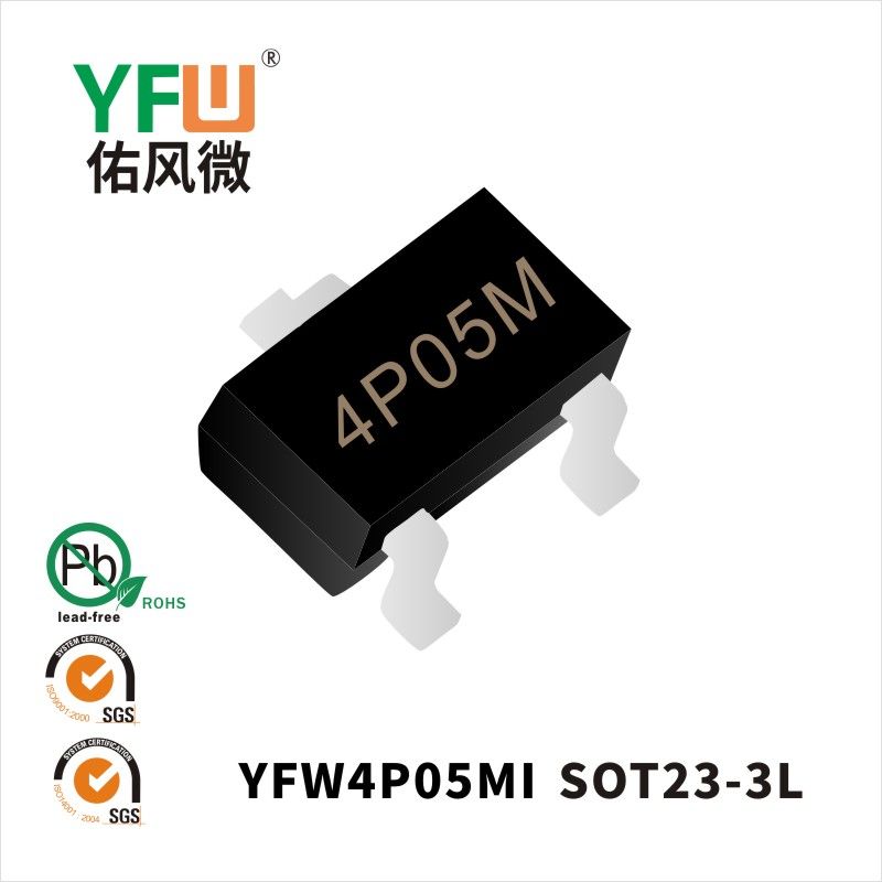 YFW4P05MI  SOT23-3L_印字: 4P05M低壓場效應管YFW佑風微